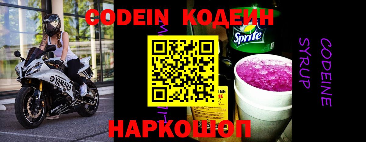 Кодеиновый сироп Lean Purple Drank Алапаевск